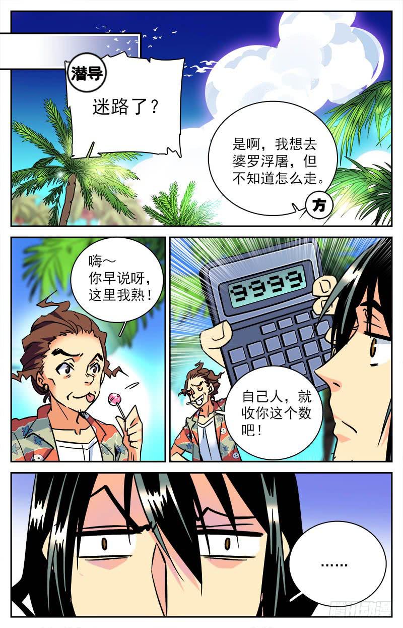 《神秘水域》漫画最新章节第八十一回 潜导闪亮登场免费下拉式在线观看章节第【7】张图片