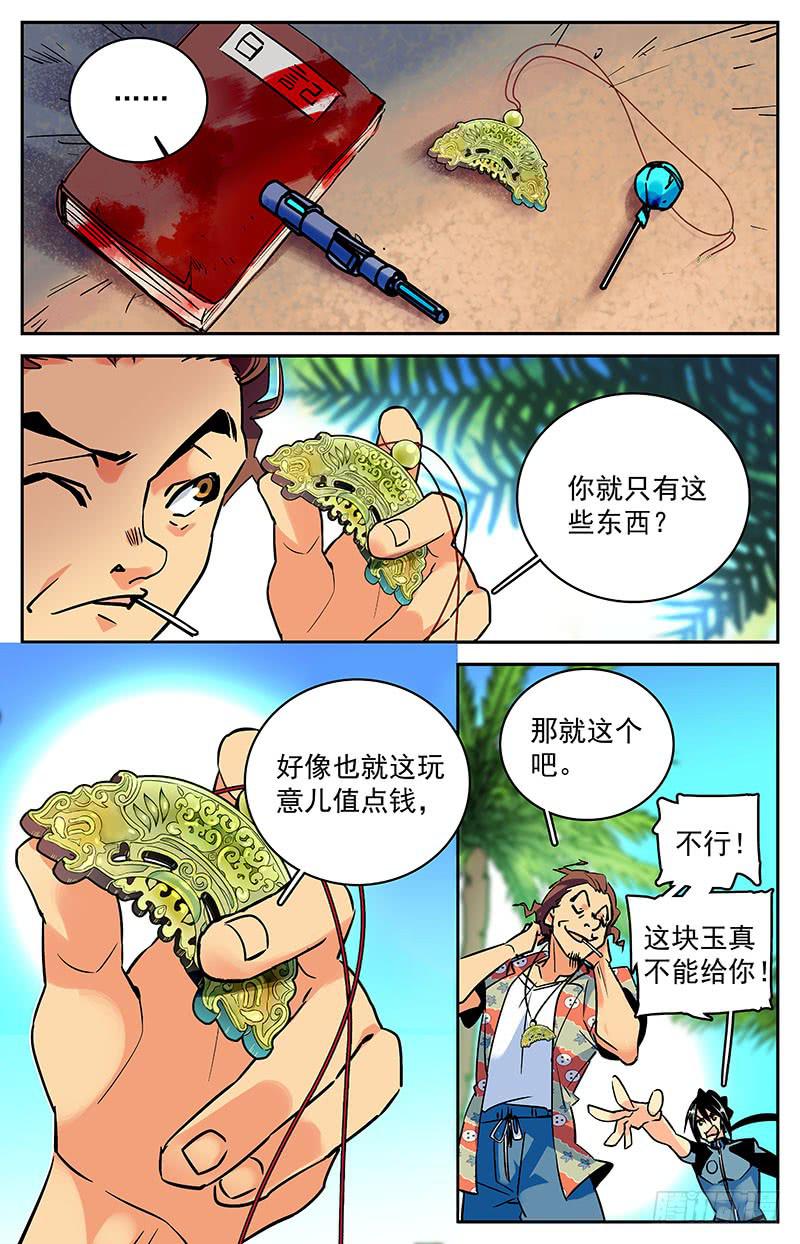 《神秘水域》漫画最新章节第八十一回 潜导闪亮登场免费下拉式在线观看章节第【8】张图片