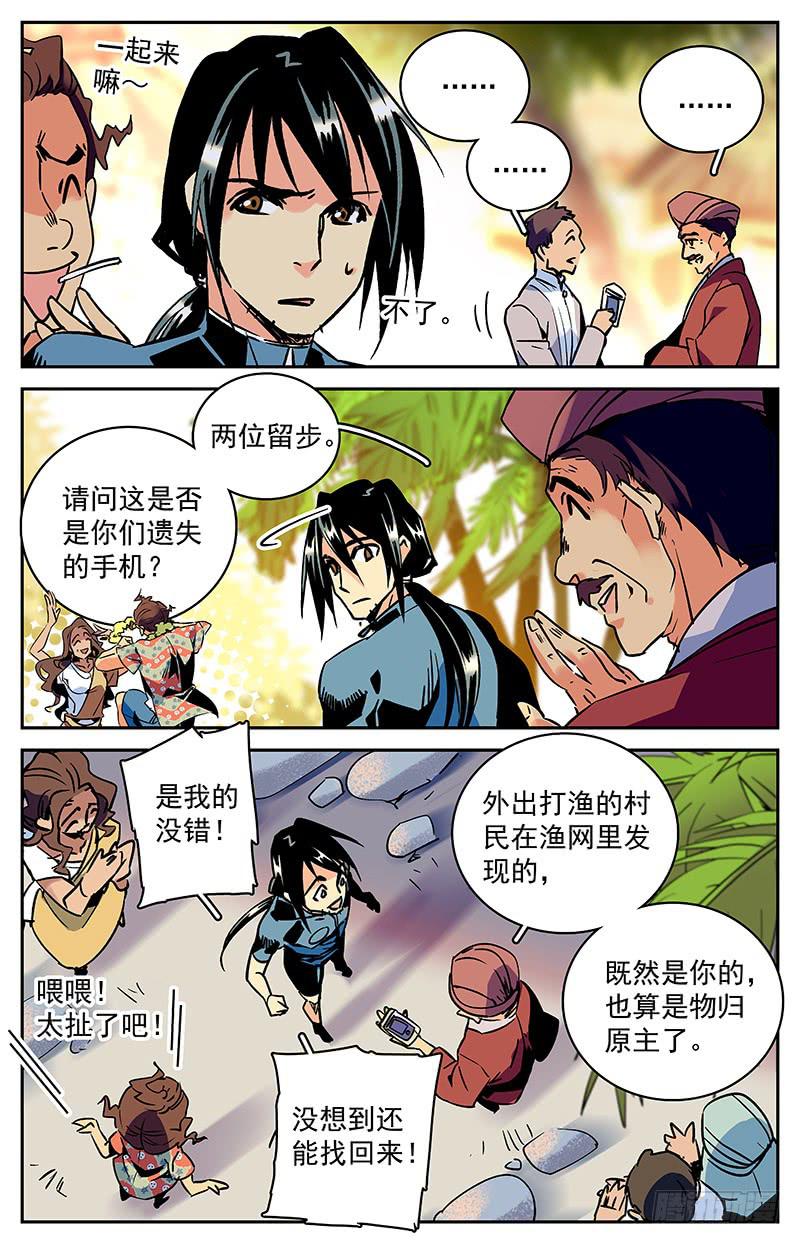 《神秘水域》漫画最新章节第八十二回 热情免费下拉式在线观看章节第【2】张图片