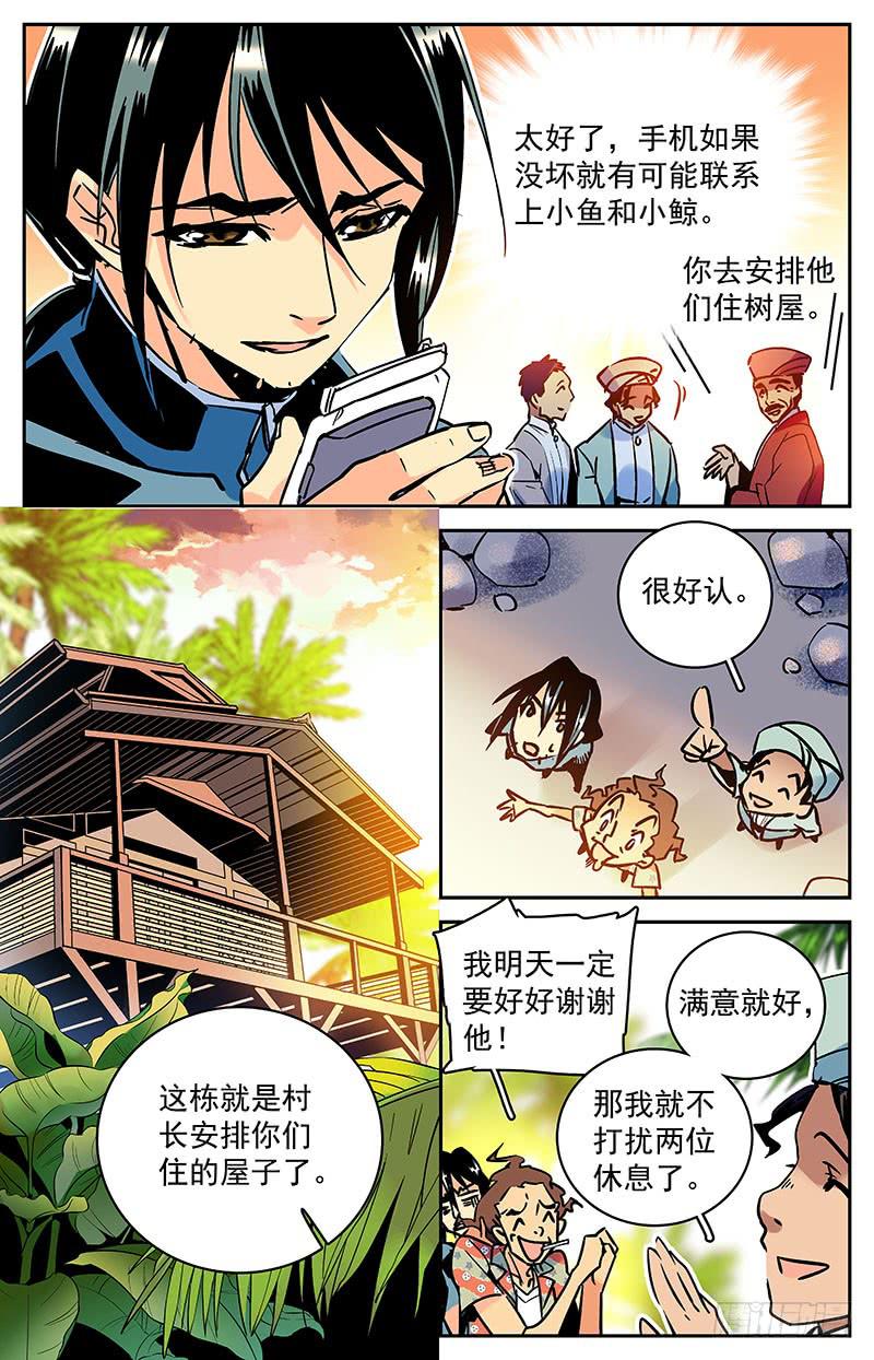 《神秘水域》漫画最新章节第八十二回 热情免费下拉式在线观看章节第【3】张图片