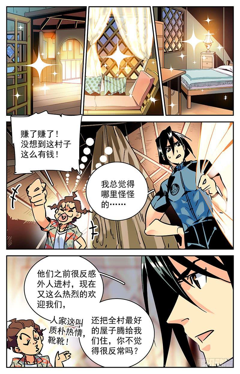 《神秘水域》漫画最新章节第八十二回 热情免费下拉式在线观看章节第【4】张图片