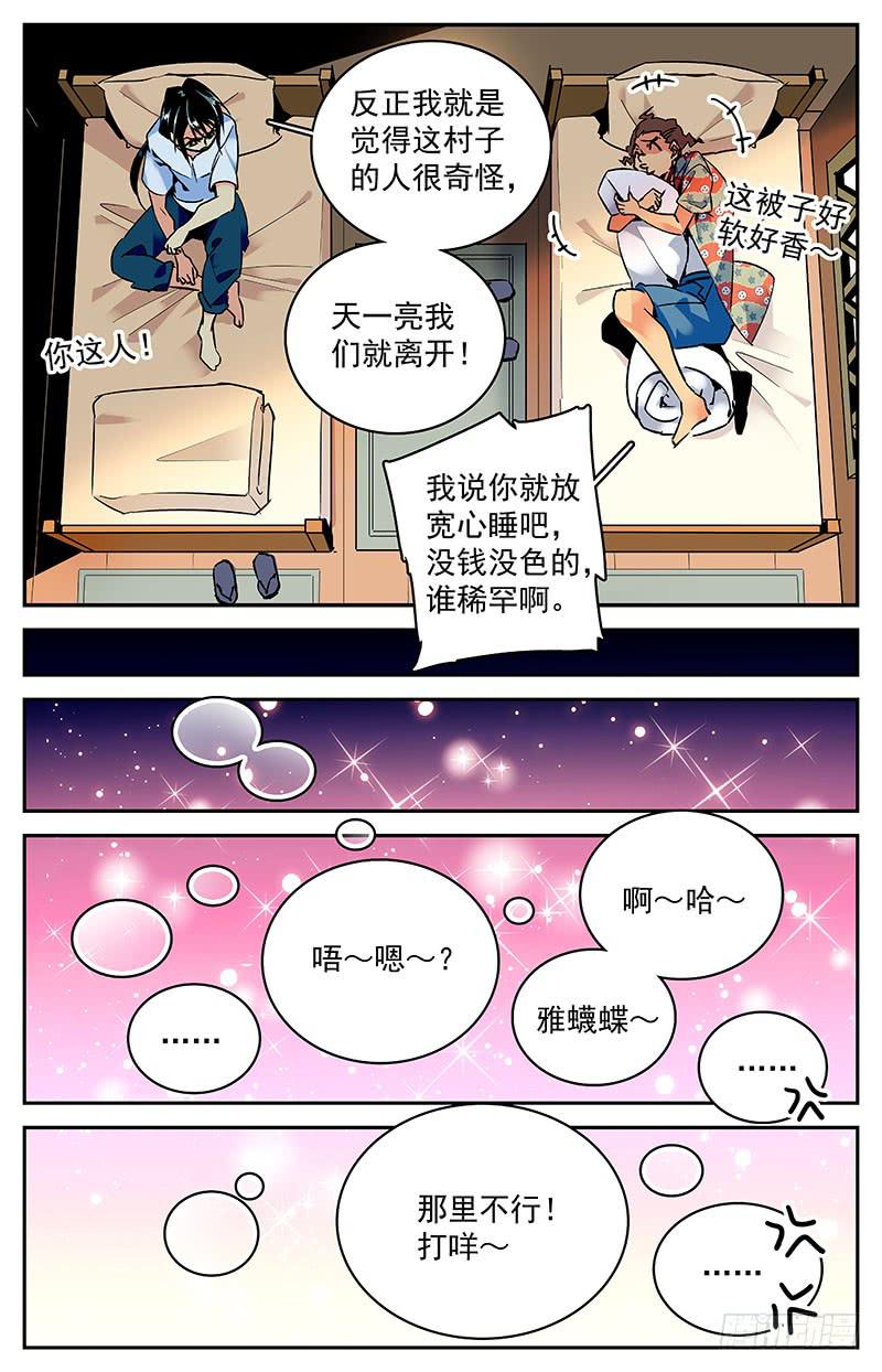 《神秘水域》漫画最新章节第八十二回 热情免费下拉式在线观看章节第【5】张图片