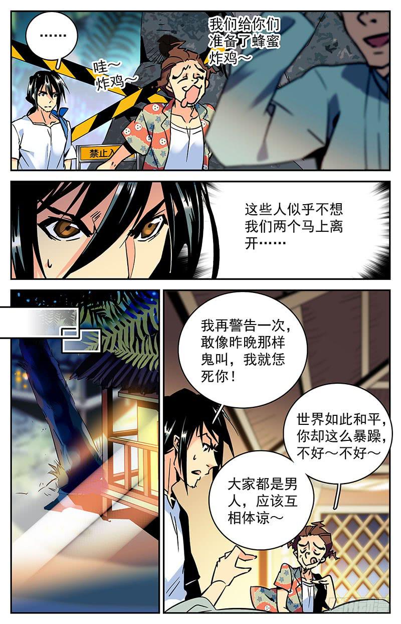 《神秘水域》漫画最新章节第八十二回 热情免费下拉式在线观看章节第【8】张图片