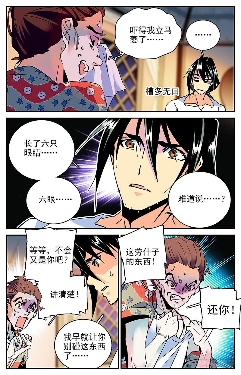 《神秘水域》漫画最新章节第八十三回 噩梦连连免费下拉式在线观看章节第【11】张图片