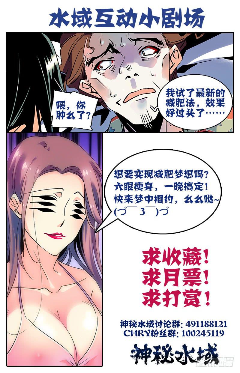 《神秘水域》漫画最新章节第八十三回 噩梦连连免费下拉式在线观看章节第【13】张图片