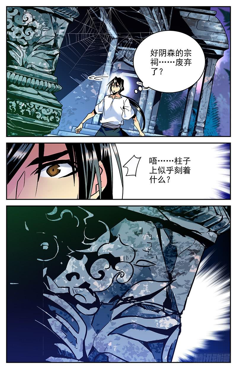 《神秘水域》漫画最新章节第八十三回 噩梦连连免费下拉式在线观看章节第【4】张图片