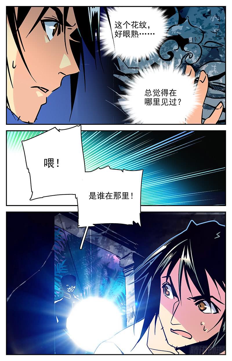 《神秘水域》漫画最新章节第八十三回 噩梦连连免费下拉式在线观看章节第【5】张图片