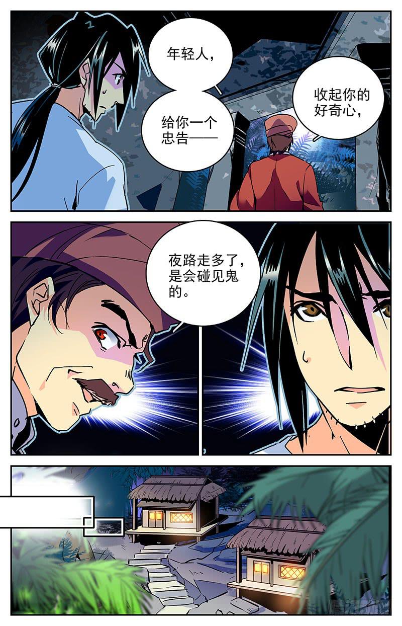 《神秘水域》漫画最新章节第八十三回 噩梦连连免费下拉式在线观看章节第【7】张图片