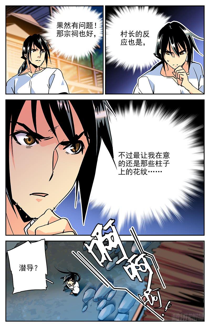 《神秘水域》漫画最新章节第八十三回 噩梦连连免费下拉式在线观看章节第【8】张图片