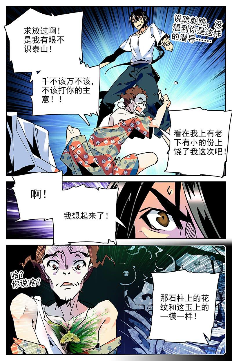 《神秘水域》漫画最新章节第八十四回 被监视的海洋免费下拉式在线观看章节第【2】张图片