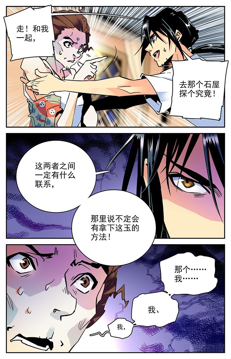 《神秘水域》漫画最新章节第八十四回 被监视的海洋免费下拉式在线观看章节第【3】张图片