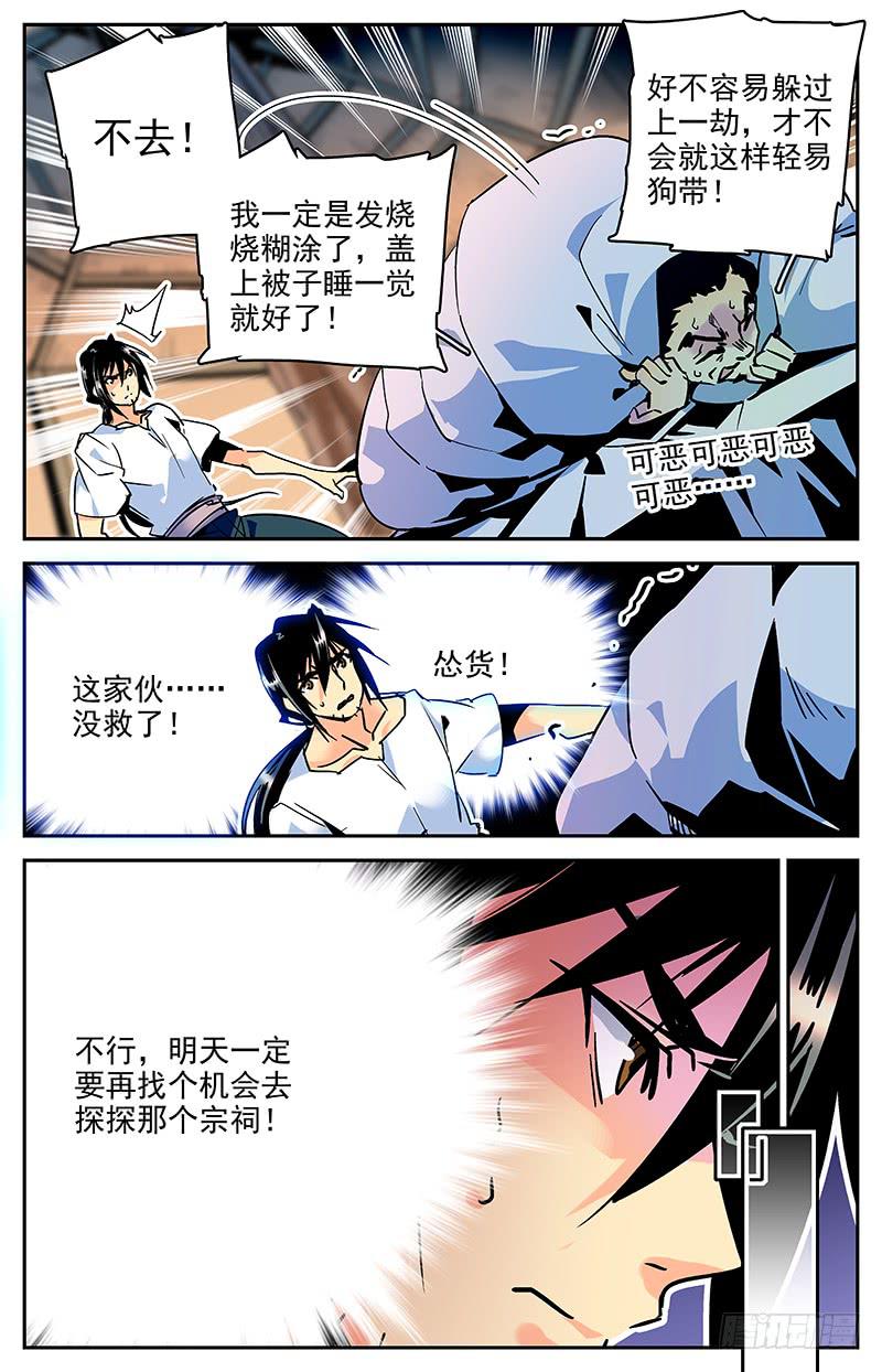 《神秘水域》漫画最新章节第八十四回 被监视的海洋免费下拉式在线观看章节第【4】张图片