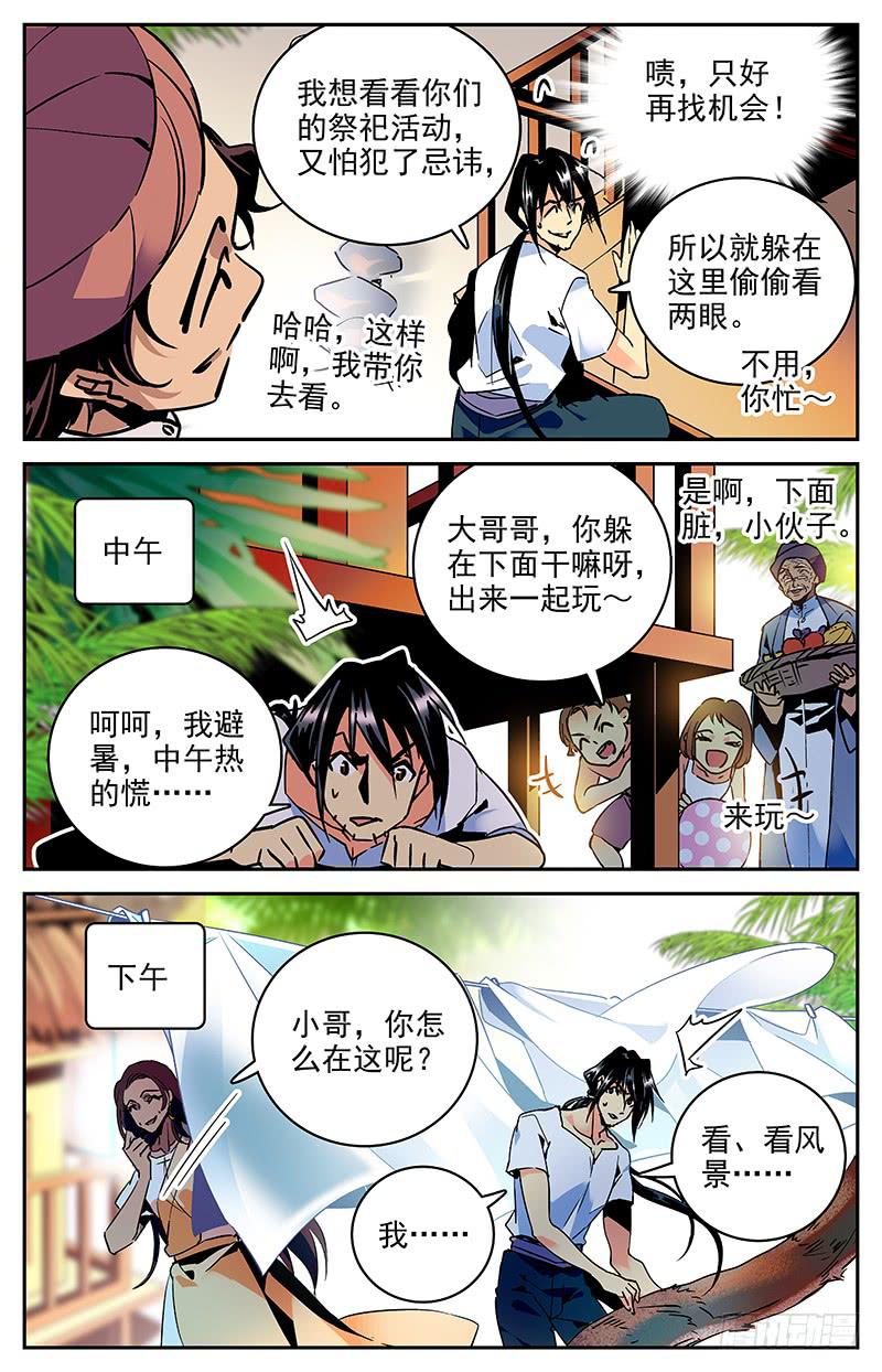 《神秘水域》漫画最新章节第八十四回 被监视的海洋免费下拉式在线观看章节第【6】张图片