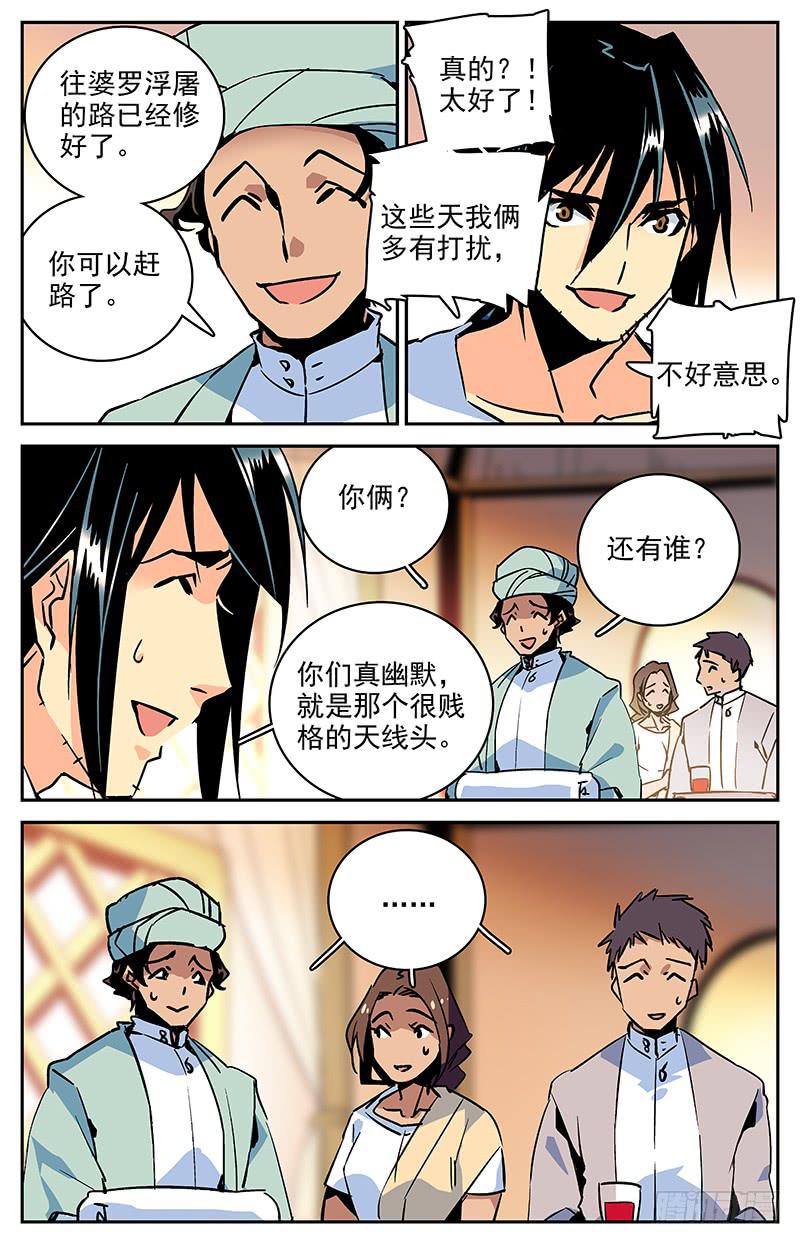 《神秘水域》漫画最新章节第八十五回 消失的潜导免费下拉式在线观看章节第【12】张图片