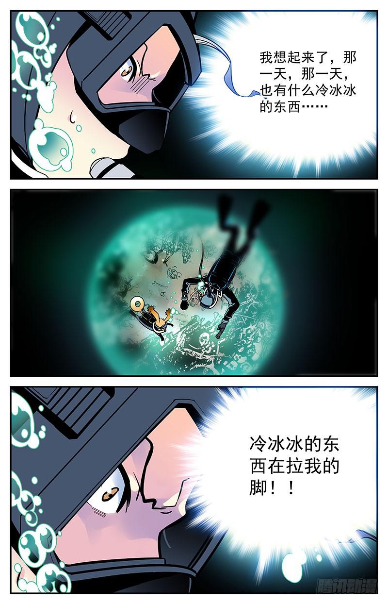 《神秘水域》漫画最新章节第十回 出问题了！免费下拉式在线观看章节第【4】张图片