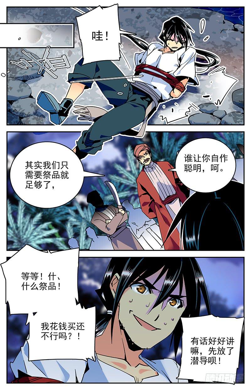 《神秘水域》漫画最新章节第八十六回 再探宗祠免费下拉式在线观看章节第【11】张图片