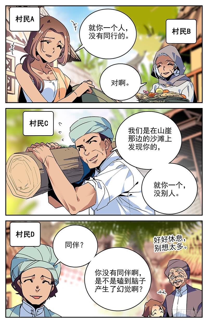 《神秘水域》漫画最新章节第八十六回 再探宗祠免费下拉式在线观看章节第【2】张图片