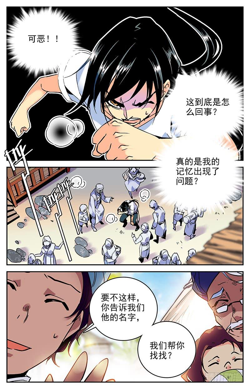 《神秘水域》漫画最新章节第八十六回 再探宗祠免费下拉式在线观看章节第【3】张图片