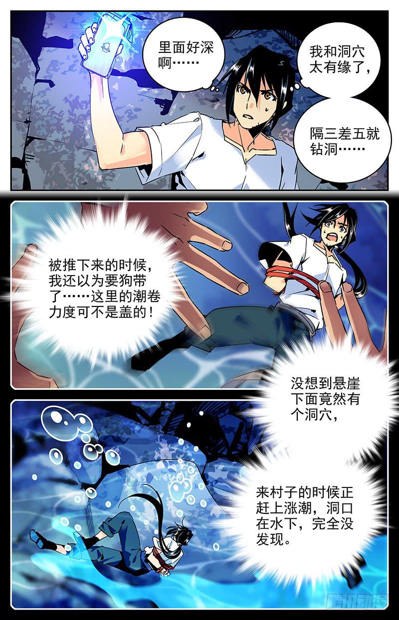 《神秘水域》漫画最新章节第八十七回 村子的秘密免费下拉式在线观看章节第【3】张图片