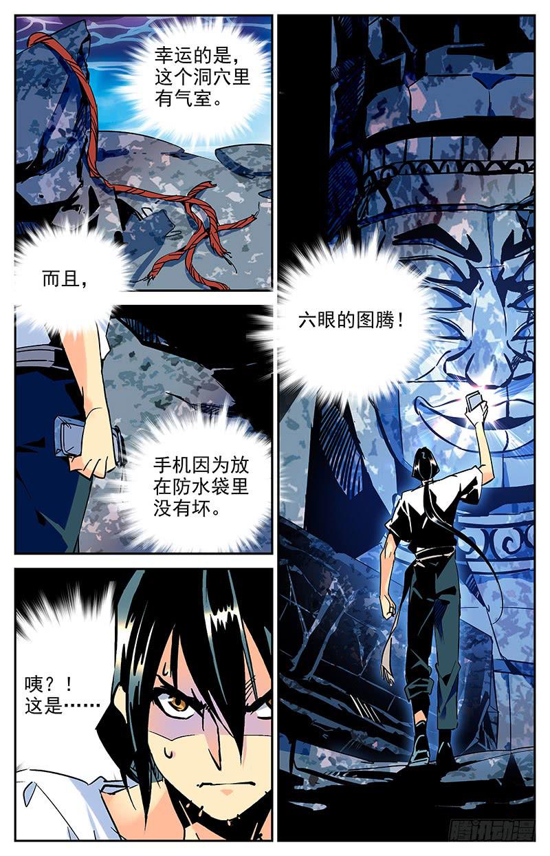 《神秘水域》漫画最新章节第八十七回 村子的秘密免费下拉式在线观看章节第【4】张图片