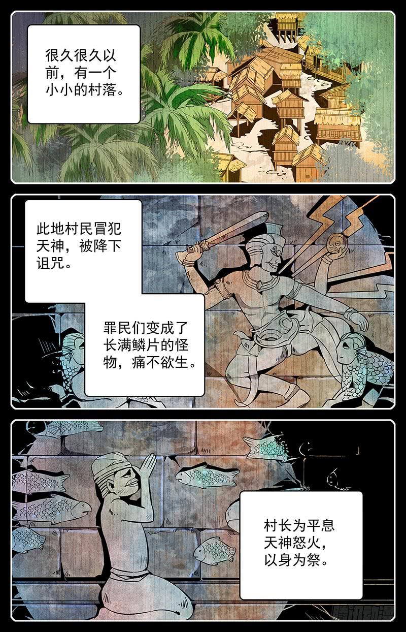 《神秘水域》漫画最新章节第八十七回 村子的秘密免费下拉式在线观看章节第【5】张图片