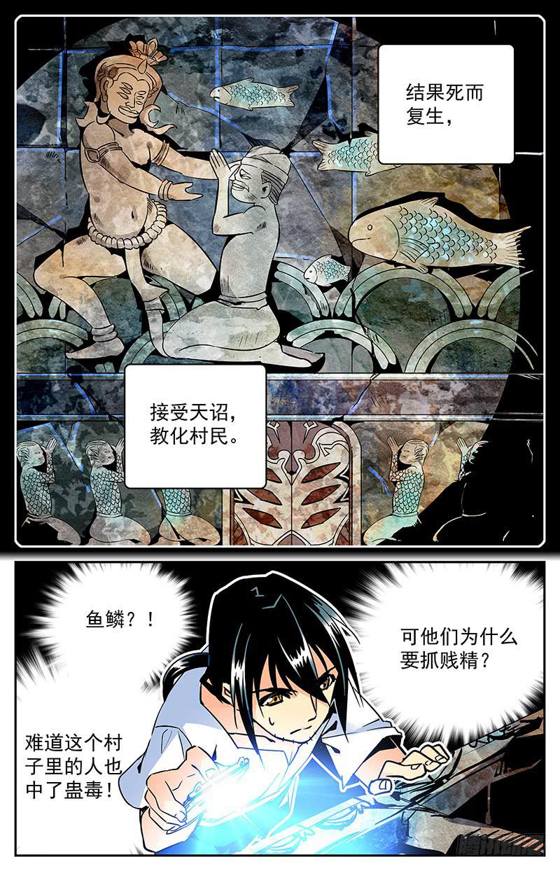 《神秘水域》漫画最新章节第八十七回 村子的秘密免费下拉式在线观看章节第【6】张图片