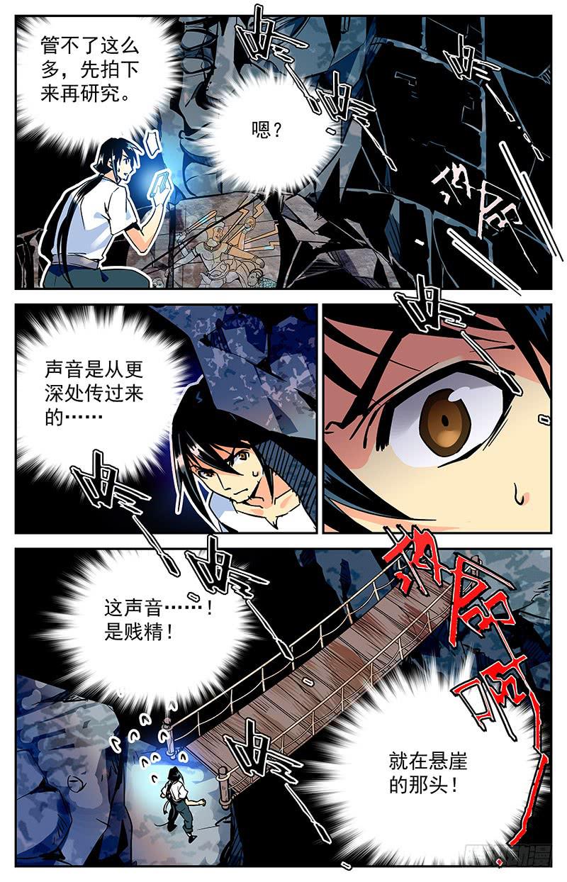 《神秘水域》漫画最新章节第八十七回 村子的秘密免费下拉式在线观看章节第【7】张图片