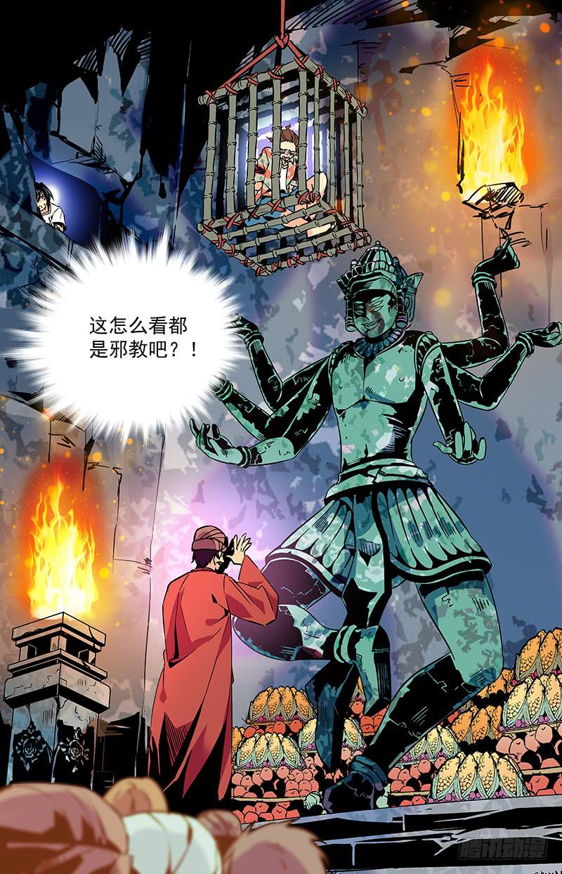 《神秘水域》漫画最新章节第八十七回 村子的秘密免费下拉式在线观看章节第【9】张图片