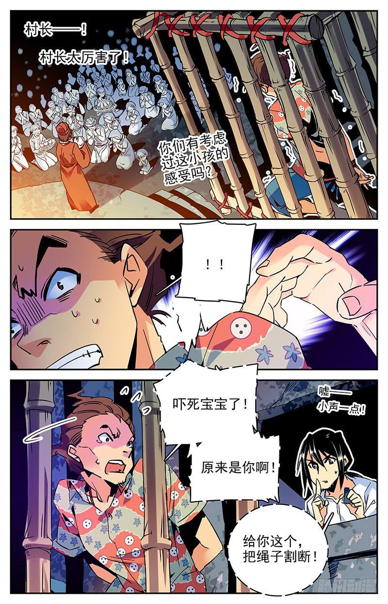 《神秘水域》漫画最新章节第八十八回 诡异的祭祀仪式免费下拉式在线观看章节第【4】张图片