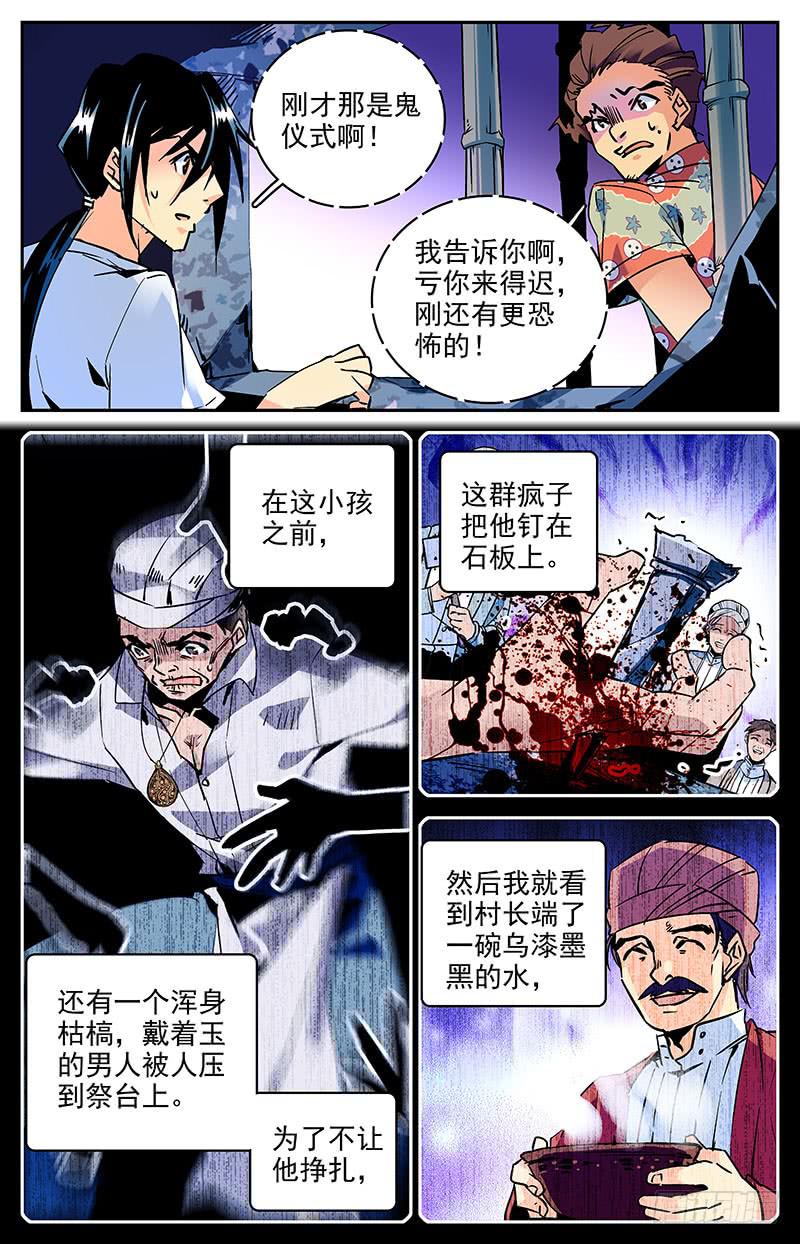 《神秘水域》漫画最新章节第八十八回 诡异的祭祀仪式免费下拉式在线观看章节第【5】张图片