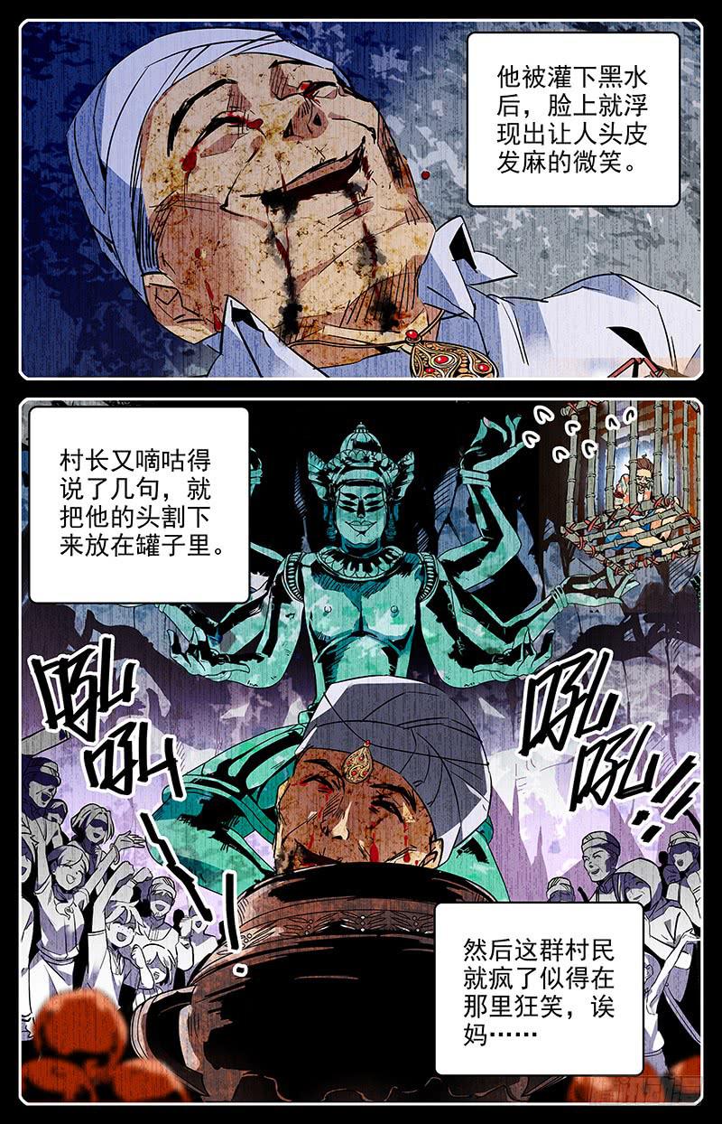 《神秘水域》漫画最新章节第八十八回 诡异的祭祀仪式免费下拉式在线观看章节第【6】张图片