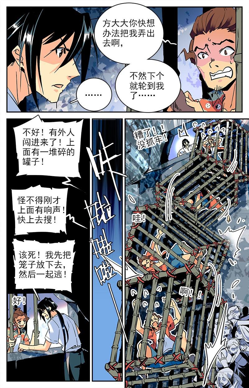 《神秘水域》漫画最新章节第八十八回 诡异的祭祀仪式免费下拉式在线观看章节第【7】张图片