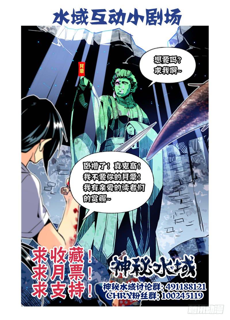 《神秘水域》漫画最新章节第八十九回 又见山神娘娘免费下拉式在线观看章节第【11】张图片