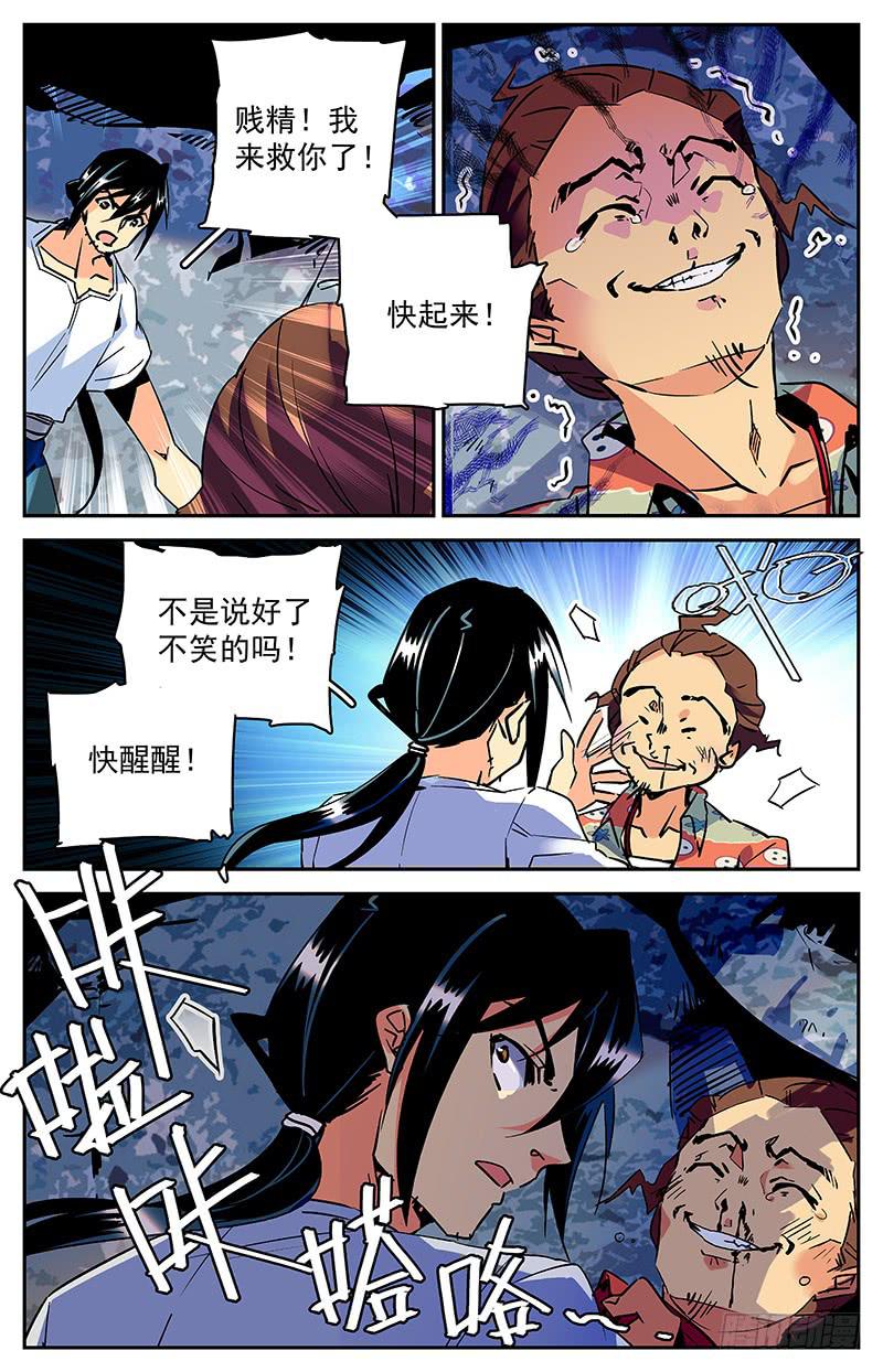 《神秘水域》漫画最新章节第八十九回 又见山神娘娘免费下拉式在线观看章节第【5】张图片