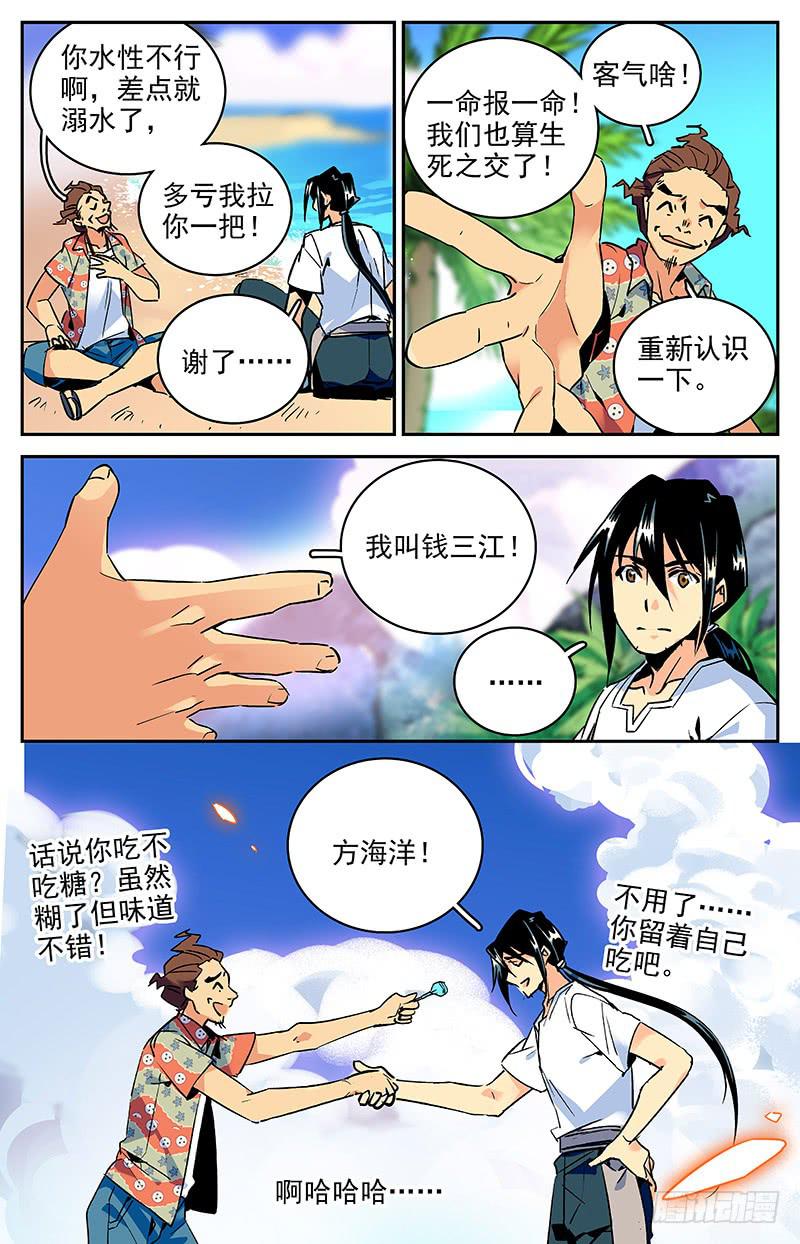 《神秘水域》漫画最新章节第九十回 逃出险地免费下拉式在线观看章节第【10】张图片