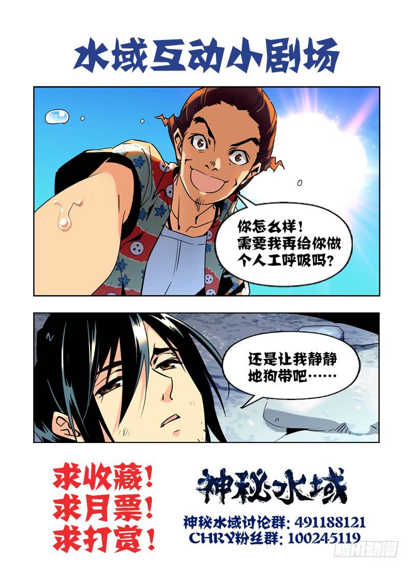 《神秘水域》漫画最新章节第九十回 逃出险地免费下拉式在线观看章节第【11】张图片