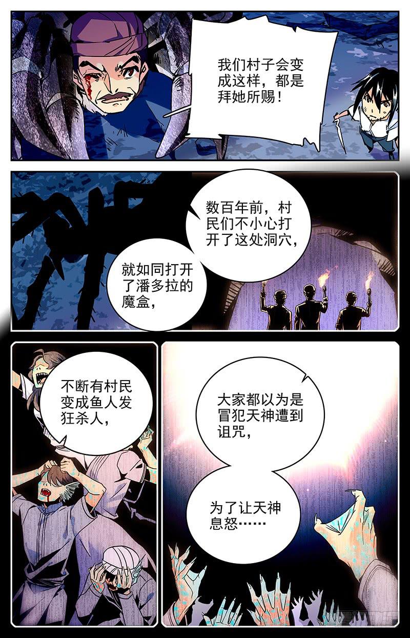 《神秘水域》漫画最新章节第九十回 逃出险地免费下拉式在线观看章节第【2】张图片