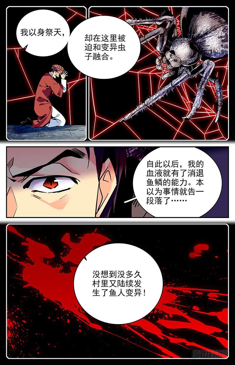 《神秘水域》漫画最新章节第九十回 逃出险地免费下拉式在线观看章节第【3】张图片