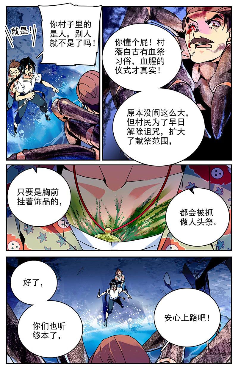 《神秘水域》漫画最新章节第九十回 逃出险地免费下拉式在线观看章节第【5】张图片