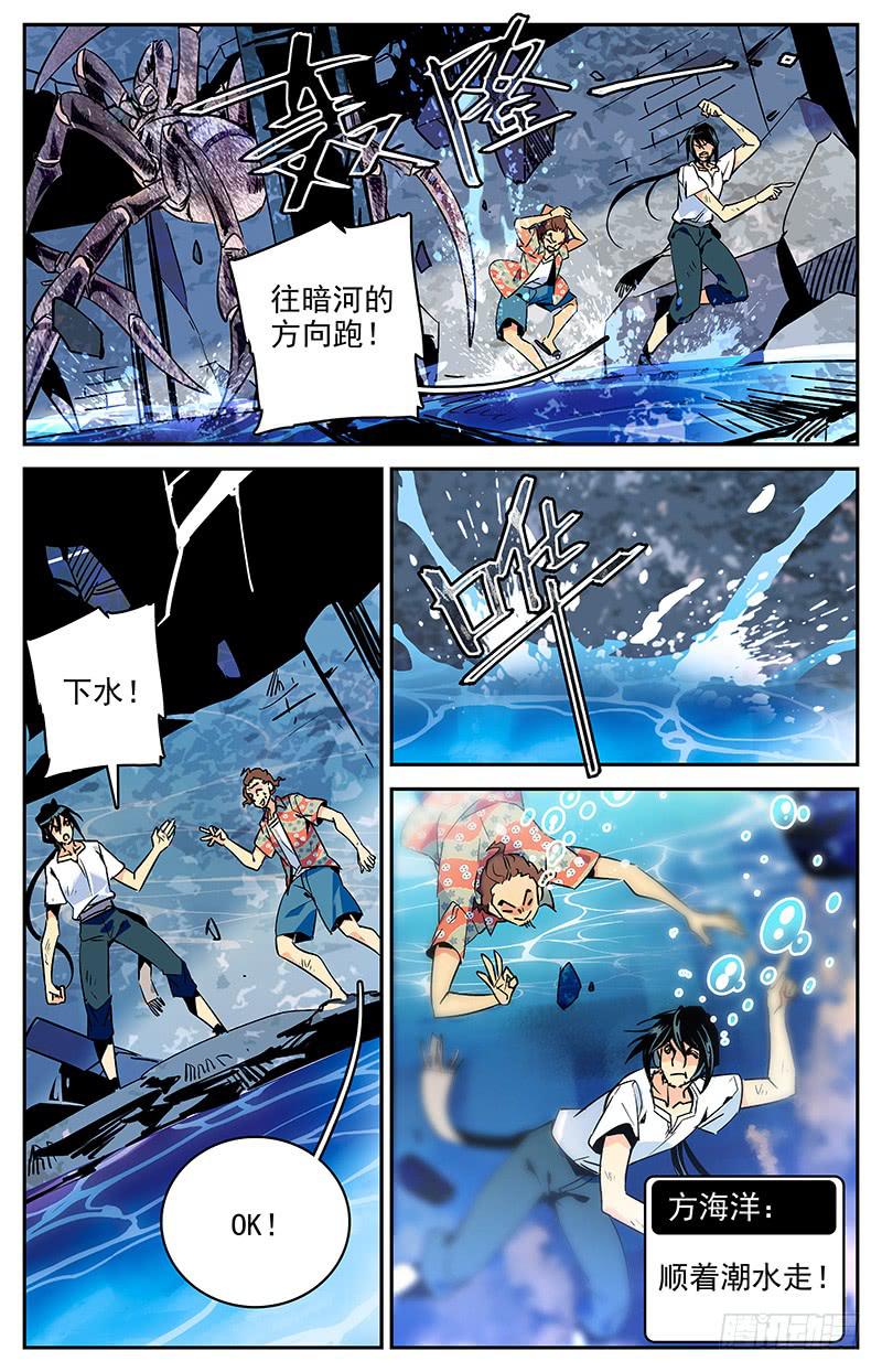 《神秘水域》漫画最新章节第九十回 逃出险地免费下拉式在线观看章节第【8】张图片