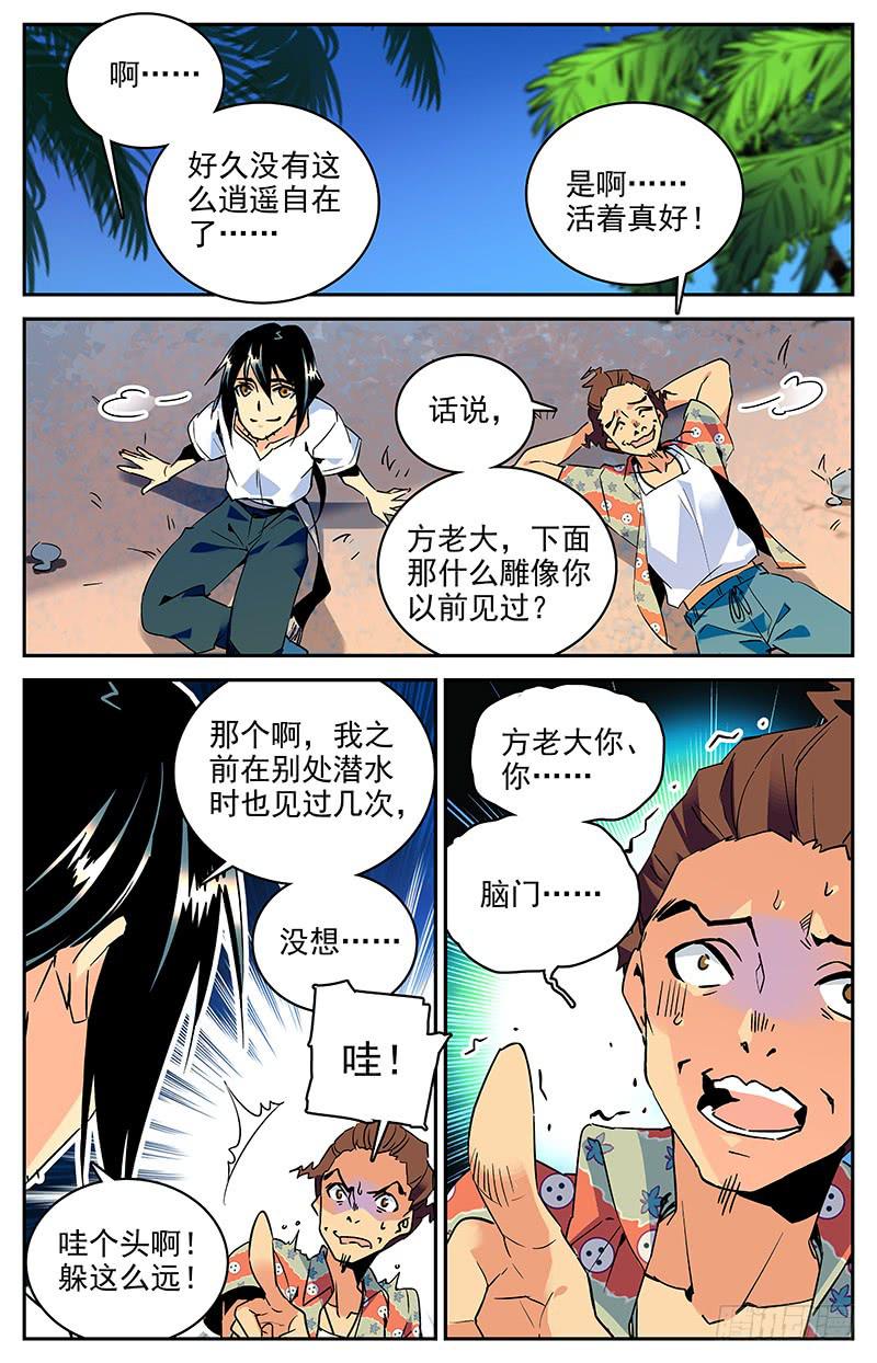 《神秘水域》漫画最新章节第九十一回 国际刑警登场秀免费下拉式在线观看章节第【2】张图片