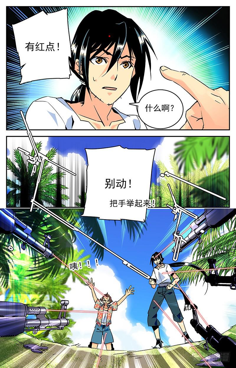 《神秘水域》漫画最新章节第九十一回 国际刑警登场秀免费下拉式在线观看章节第【3】张图片