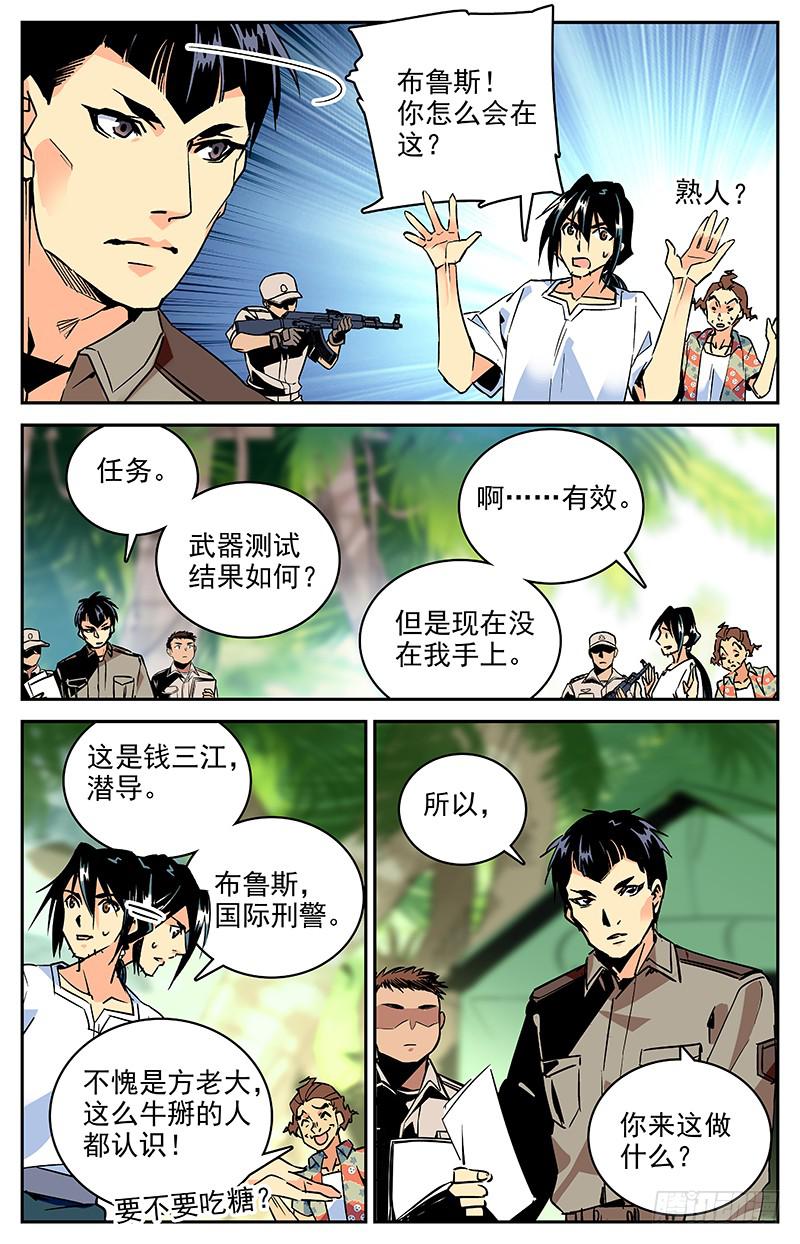 《神秘水域》漫画最新章节第九十一回 国际刑警登场秀免费下拉式在线观看章节第【5】张图片