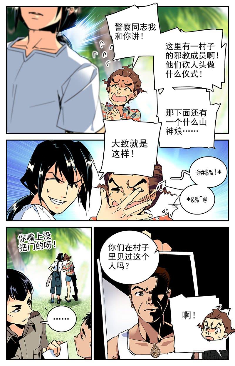 《神秘水域》漫画最新章节第九十一回 国际刑警登场秀免费下拉式在线观看章节第【6】张图片