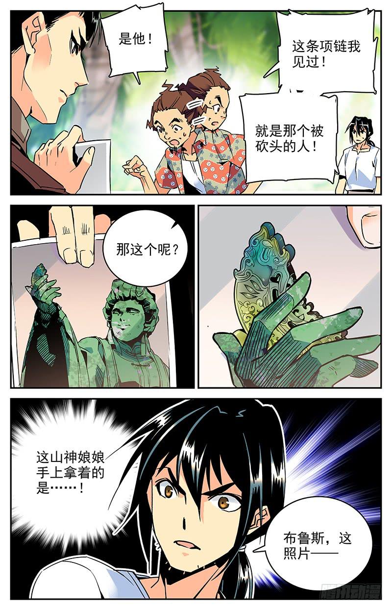 《神秘水域》漫画最新章节第九十一回 国际刑警登场秀免费下拉式在线观看章节第【7】张图片