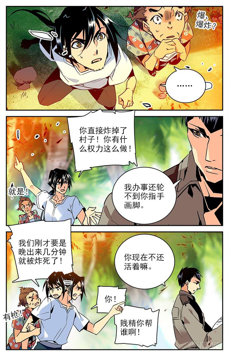 《神秘水域》漫画最新章节第九十一回 国际刑警登场秀免费下拉式在线观看章节第【9】张图片