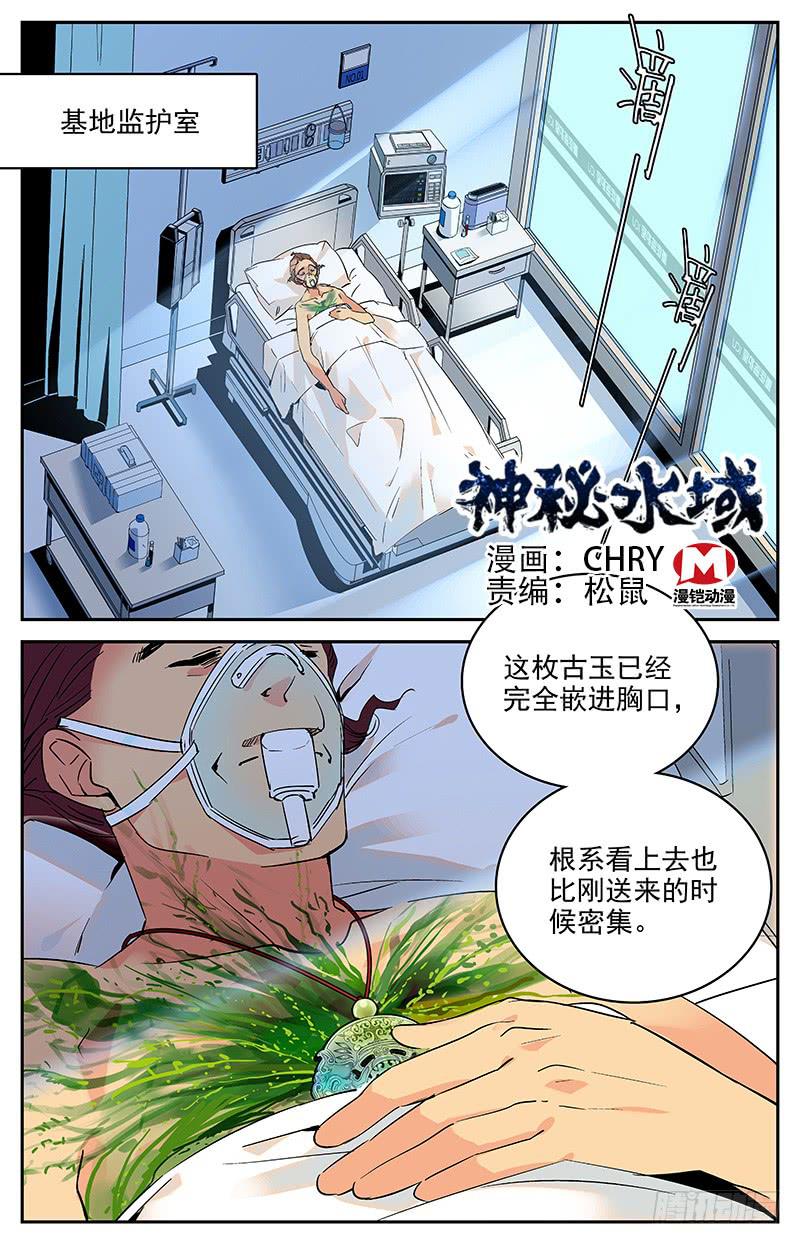 《神秘水域》漫画最新章节第九十二回 前去汇合免费下拉式在线观看章节第【1】张图片