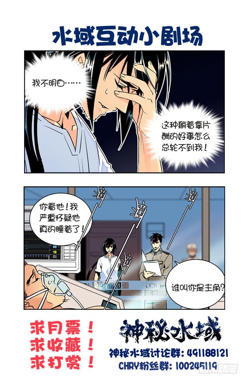 《神秘水域》漫画最新章节第九十二回 前去汇合免费下拉式在线观看章节第【11】张图片