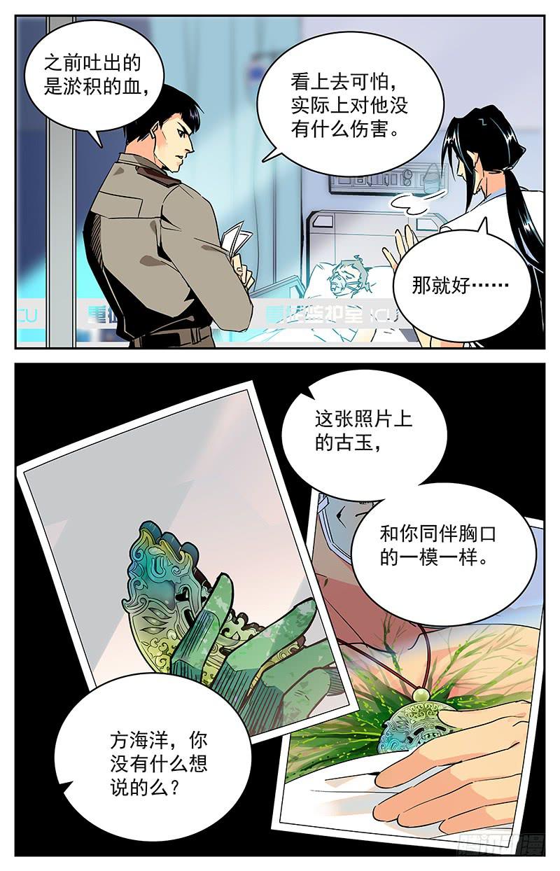 《神秘水域》漫画最新章节第九十二回 前去汇合免费下拉式在线观看章节第【2】张图片