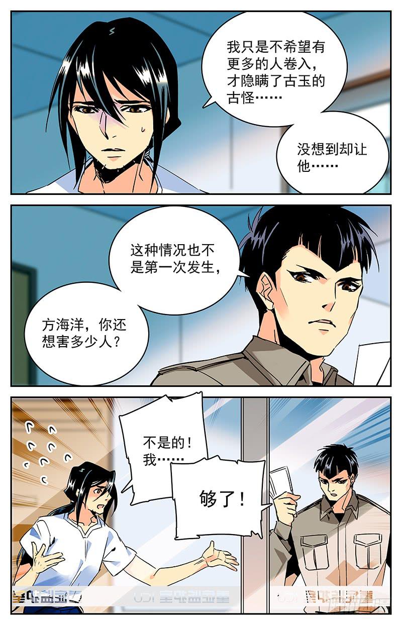 《神秘水域》漫画最新章节第九十二回 前去汇合免费下拉式在线观看章节第【3】张图片